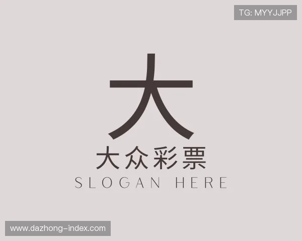 解读大众彩票用户登录